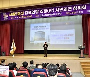 "5호선 조정안 확정 후 빠른 사업 추진"···한 목소리 낸 김포시민들