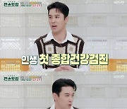 '편스토랑' 장민호 "첫 건강검진 결과 안 좋아, 그동안 경제적 여유 無" [TV캡처]