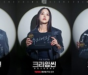 7년 만에 돌아온 '크라임씬', 공개도 전 '팬덤 집결' 시작