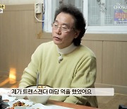 이병준, 트렌스젠더 마담 열연 "영화 끝나고 이상한 시선 받아" (백반기행)[종합]