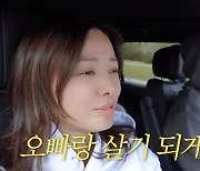 손태영, ♥권상우에 "오빠랑 살기 힘들다" 선언…무슨 일이?