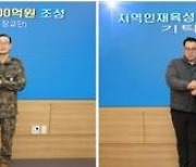 해남군 장학사업기금 500억 조성 '순항'