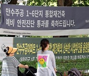 인천 최대 재건축 만수주공 안전진단 통과…6천800가구 규모