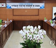 송미령 장관, 수직농장 수출기업과의 간담회 참석