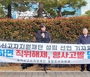 공익신고자지원재단 준비위 "신고자 지원 프로그램 필요"