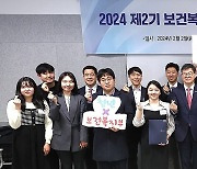 이기일 1차관, 2024 제2기 보건복지부 2030 자문단 발대식 참석