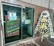 430억 전세사기 혐의 '건축왕'…선고 앞두고 법관 기피신청