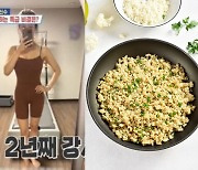 하원미, 40kg대 유지 비결은 ‘이 채소’? “밥 대신 넣어 먹어”