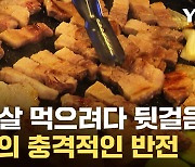 [자막뉴스] 삼겹살 너무 비싼데? 그런데 도매가격은 이게 뭐예요?