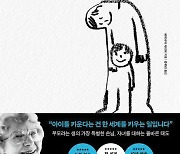 [요즘 서점가] 재출간된 베스트 육아서 ‘아이는…’ 가정·살림 1위