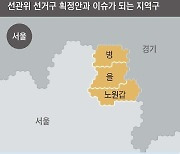 부천·전북 지역구 감축안에… 野 “강남·경북도 줄여라”