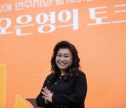 오늘 ‘장애와의 동행’ 첫 토크 콘서트 오은영 “내일은 더 나아질 거란 희망, 장애 가족과 함께”