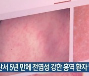 "미접종 성인도 주사 맞아야" 부산도 확진자 발생