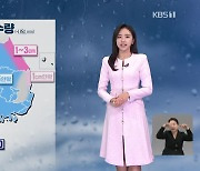 [주말 날씨] 전국 대부분 눈비 조금…수도권·충청 초미세먼지 ‘나쁨’