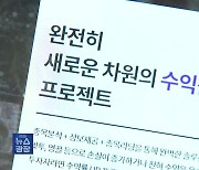 “투자 사기에 자녀 결혼 자금까지”…지난한 피해금 환수