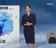 [7시뉴스 날씨] ‘입춘’ 비교적 온화…내일 밤부터 곳곳 비