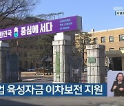 충청북도, 사회적기업 육성자금 이차보전 지원