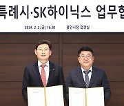 용인시, SK하이닉스와 생산라인 조기 착공 업무협약