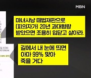 "내 눈에 띄지 마" 부산 돌려차기 피해자 2차 가해한 20대 송치