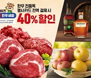 [생생장터] 설 연휴 전 주말, 대형마트서 한우 최대 40% 할인