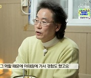 이병준 "트랜스젠더 役 때문에 이태원서 경험. 이상한 눈빛도 받았다"[백반기행]