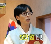 유재석, '무도'부터 15년 인연 스태프에 '통 큰' 세뱃돈 "15년 했으니까…" [놀뭐](종합)