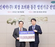 ‘국민 해열제’ 삼진제약 조의환 회장, 모교 중앙대에 5000만원 쾌척