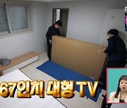 곽튜브, 결혼하는 매니저에 67인치 대형TV 선물 “아내 드라마 보라고”(전참시)