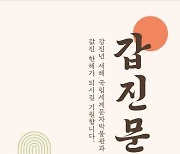 국립세계문자박물관, 신년 맞이 '갑진문박'…토리스·마술쇼