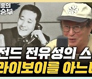 전유성  "인류가 멸종하지 않는 한 코미디는 사라지지 않아" [한판승부]