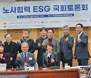 "노사 간 신뢰 높지 않아도, 협력해서 ESG 논의해야"