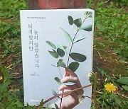 생각보다 잦은 노년 우울증, 용기 내자 달라졌답니다