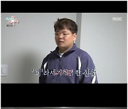 '전참시' 곽튜브, 매니저 신혼집 69인치 TV 선물