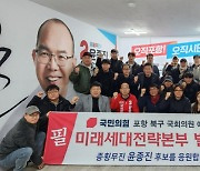 포항시청노동조합, 윤종진 포항북 예비후보지지 선언