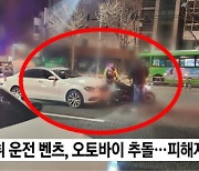 사람 죽었는데 강아지 안고 '멀뚱'···음주운전 '강남 벤츠女'에 공분