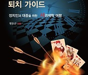 “‘노동시장의 유연화’는 공멸의 길이다.” [새로 나온 책]