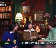 박미선, 원조 미녀 개그우먼 인증 "실물 예쁘단 소리? 평생 들어" (미선임파서블)