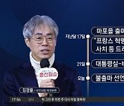 김경율, 서울 마포을 불출마 전격 선언