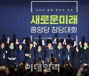 [포토]'새로운미래 출범'