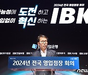 김성태 IBK기업은행장, 전국 영업점장 회의