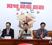 국민의힘, 지역모두튼튼 공약 발표