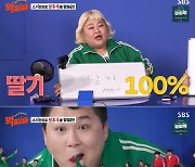 '먹찌빠' 홍윤화, 씹는 소리만으로 탕후루 종류 맞혔다 "딸기 씨앗 소리"