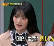 (여자)아이들, ‘슈퍼 예능감’으로 ‘아는 형님’ 접수