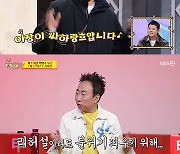 박명수, 개그 고수도 떨린 '개콘' 무대…"고혈압으로 쓰러지는 줄"(사당귀)[종합]