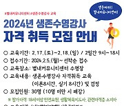 남양주도시공사, 수상안전 전문인력 양성 프로그램 확대 운영