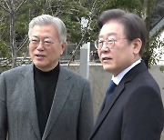 이재명, 文 예방..."용광로처럼 단결", "힘 모아야"