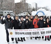 대전시의회 대표단 삿포로 눈축제 체험