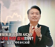 [스트레이트 예고] 불평등과 기회의 사다리, 누구를 위한 감세인가?