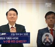 [스트레이트 예고] 불평등과 기회의 사다리, 누구를 위한 감세인가?