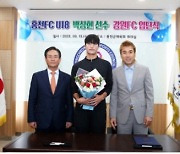 홍천FC U18 출신 박상현, 강원FC 입단